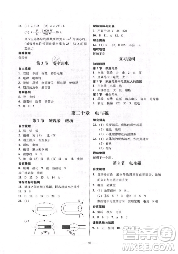 廣東經(jīng)濟(jì)出版社2021學(xué)考精練九年級全一冊物理人教版答案