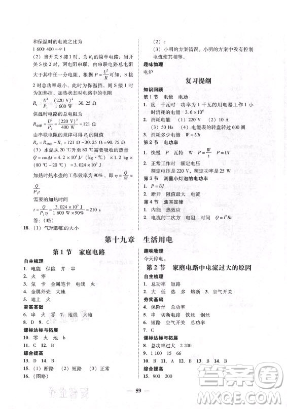 廣東經(jīng)濟(jì)出版社2021學(xué)考精練九年級全一冊物理人教版答案