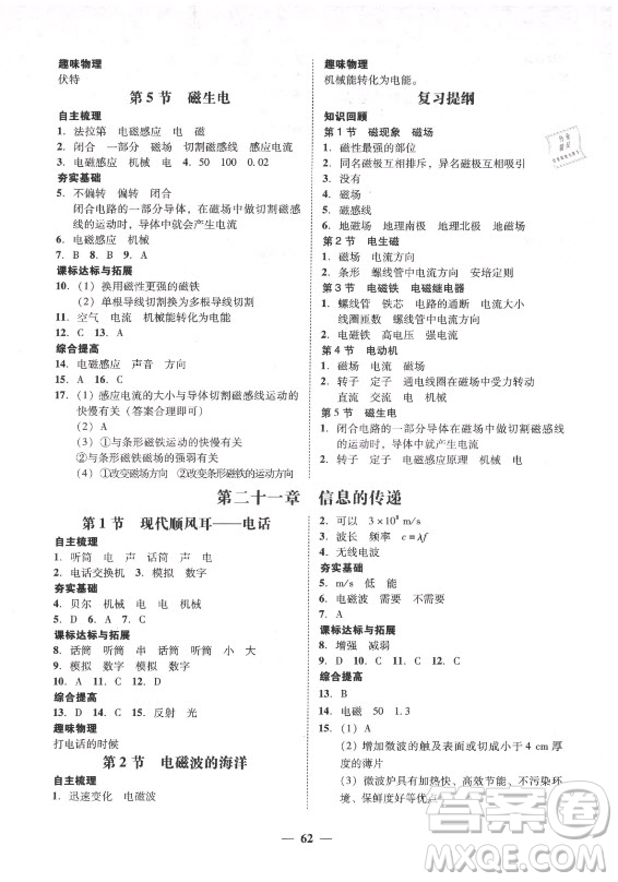 廣東經(jīng)濟(jì)出版社2021學(xué)考精練九年級全一冊物理人教版答案