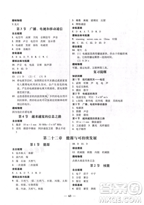 廣東經(jīng)濟(jì)出版社2021學(xué)考精練九年級全一冊物理人教版答案