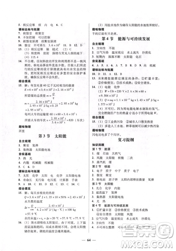 廣東經(jīng)濟(jì)出版社2021學(xué)考精練九年級全一冊物理人教版答案