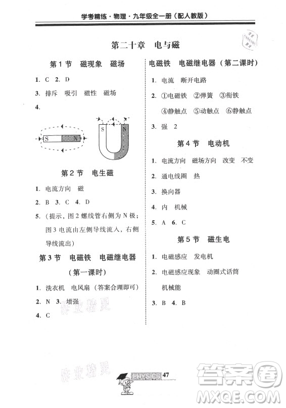 廣東經(jīng)濟(jì)出版社2021學(xué)考精練九年級全一冊物理人教版答案