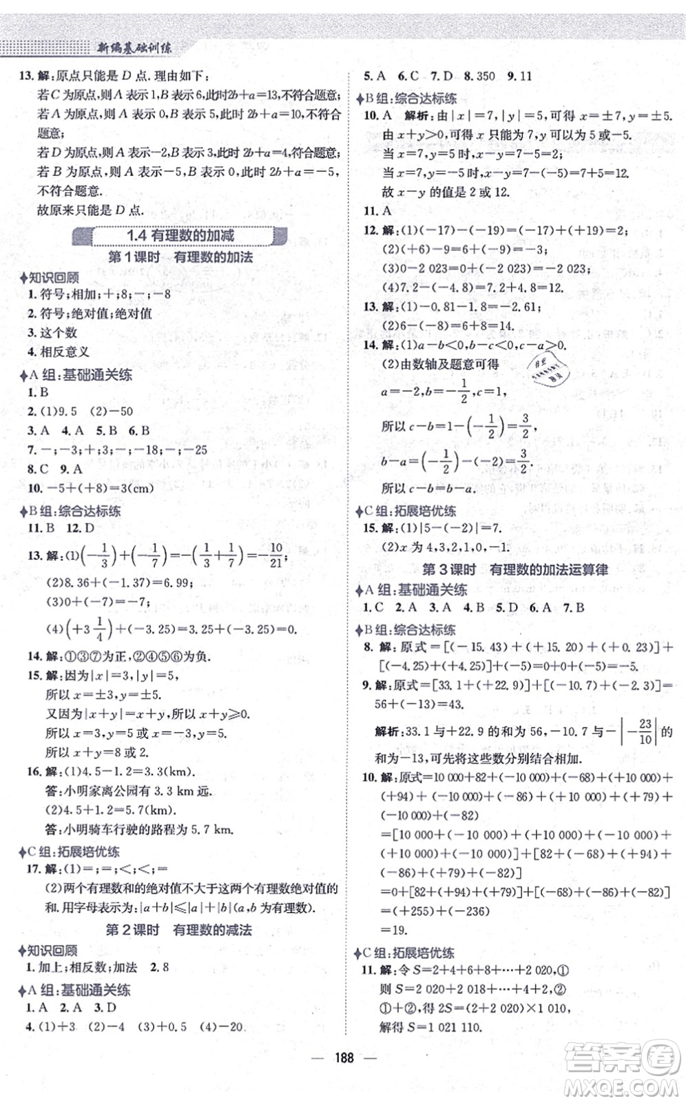 安徽教育出版社2021新編基礎(chǔ)訓(xùn)練七年級(jí)數(shù)學(xué)上冊(cè)通用版S答案
