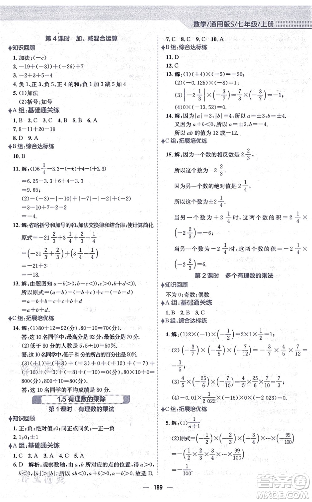 安徽教育出版社2021新編基礎(chǔ)訓(xùn)練七年級(jí)數(shù)學(xué)上冊(cè)通用版S答案