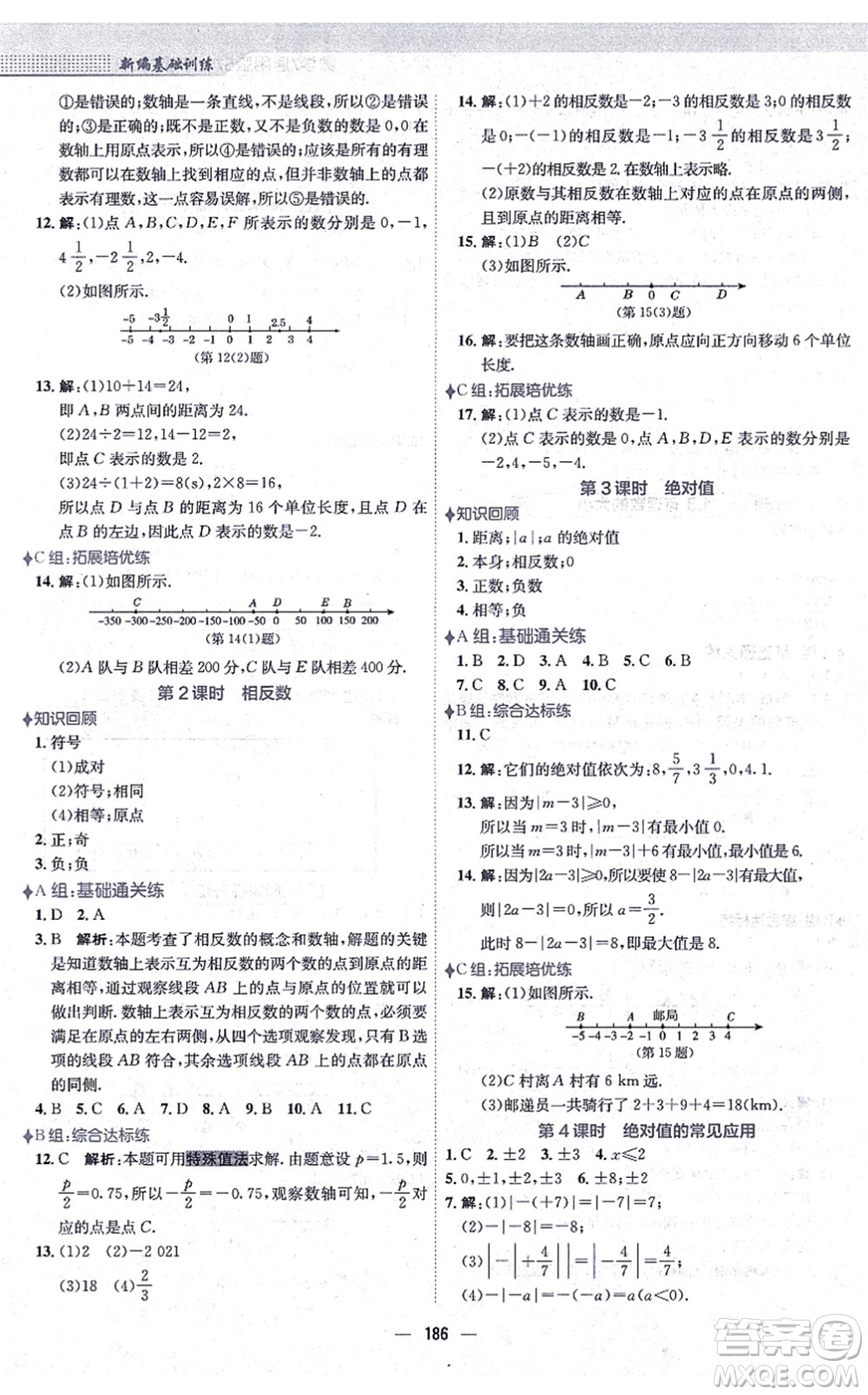 安徽教育出版社2021新編基礎(chǔ)訓(xùn)練七年級(jí)數(shù)學(xué)上冊(cè)通用版S答案