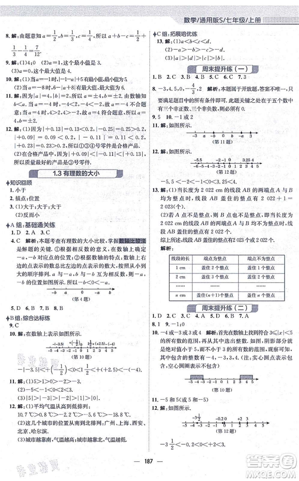 安徽教育出版社2021新編基礎(chǔ)訓(xùn)練七年級(jí)數(shù)學(xué)上冊(cè)通用版S答案
