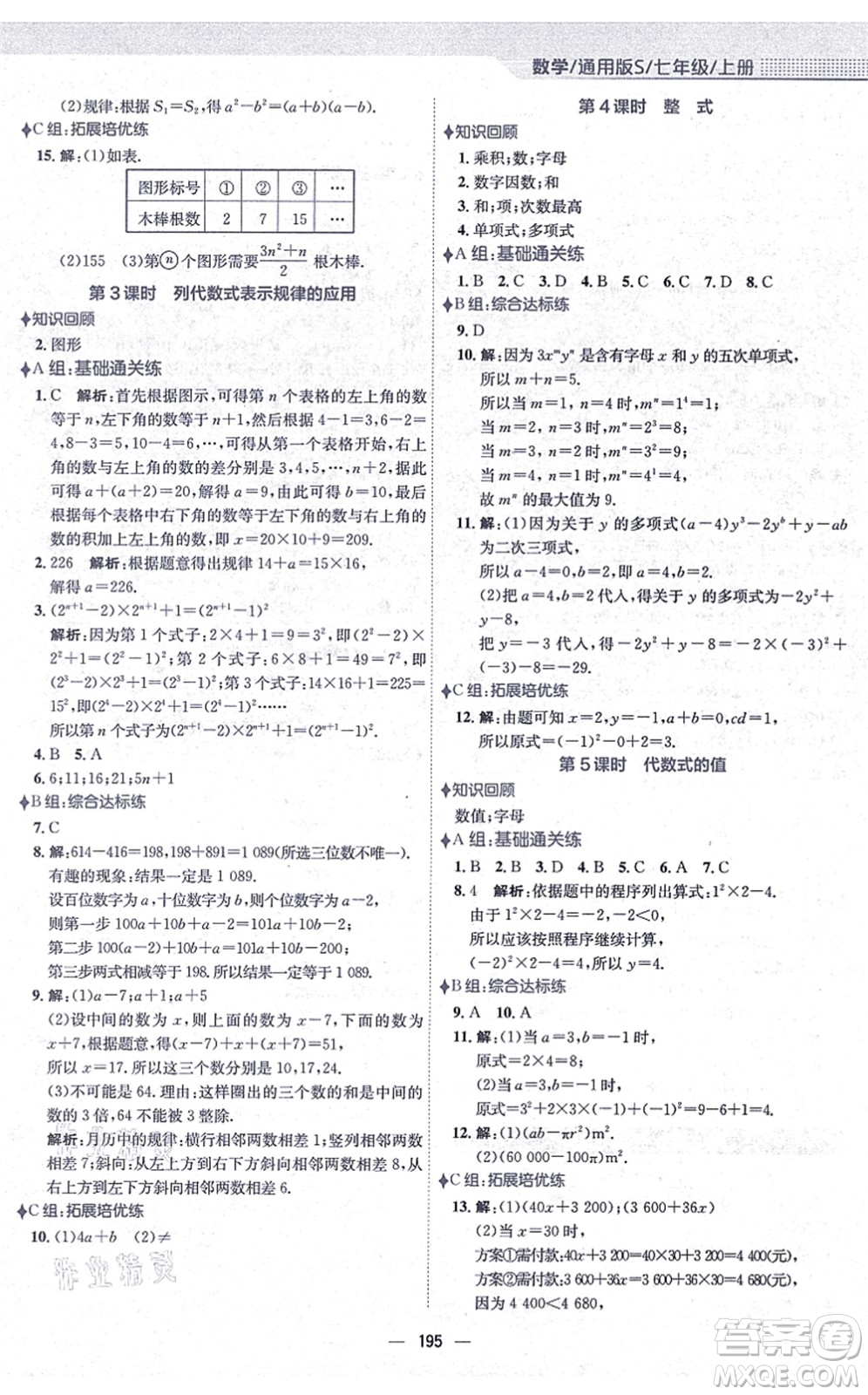 安徽教育出版社2021新編基礎(chǔ)訓(xùn)練七年級(jí)數(shù)學(xué)上冊(cè)通用版S答案