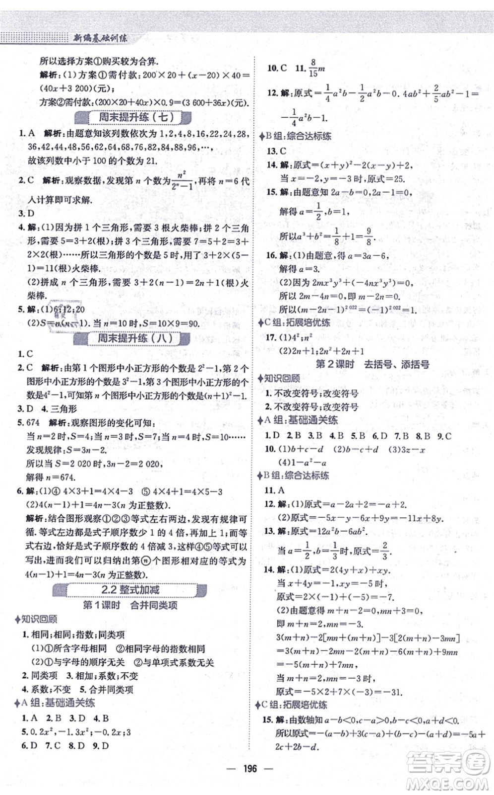 安徽教育出版社2021新編基礎(chǔ)訓(xùn)練七年級(jí)數(shù)學(xué)上冊(cè)通用版S答案