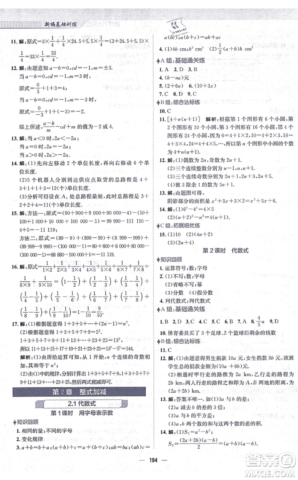 安徽教育出版社2021新編基礎(chǔ)訓(xùn)練七年級(jí)數(shù)學(xué)上冊(cè)通用版S答案