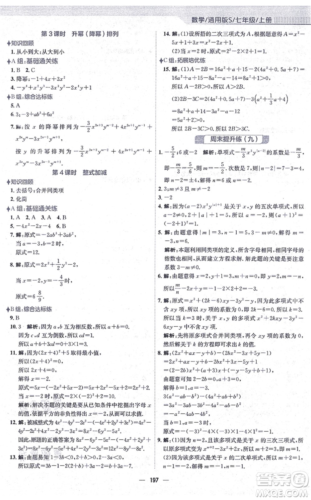 安徽教育出版社2021新編基礎(chǔ)訓(xùn)練七年級(jí)數(shù)學(xué)上冊(cè)通用版S答案