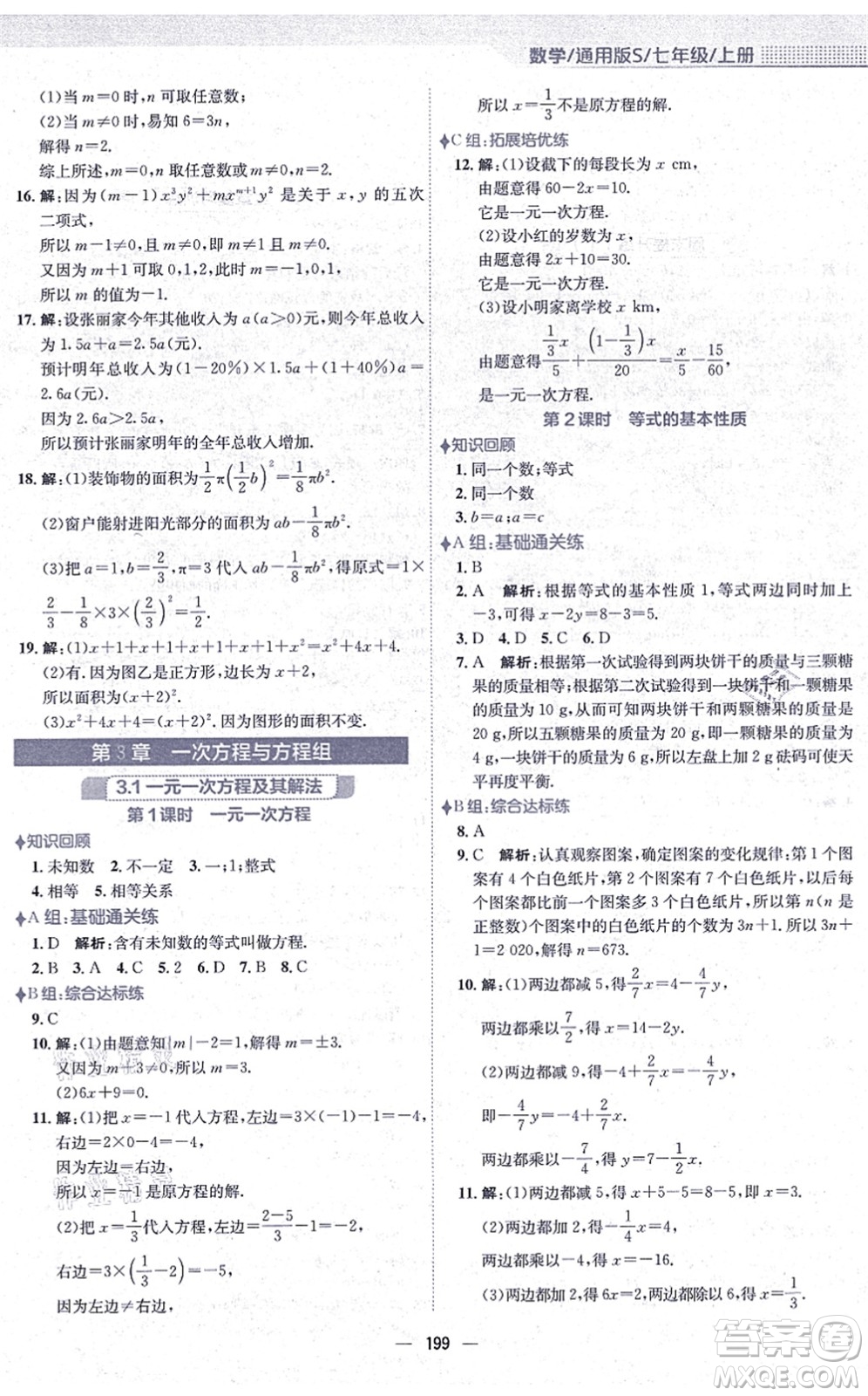 安徽教育出版社2021新編基礎(chǔ)訓(xùn)練七年級(jí)數(shù)學(xué)上冊(cè)通用版S答案