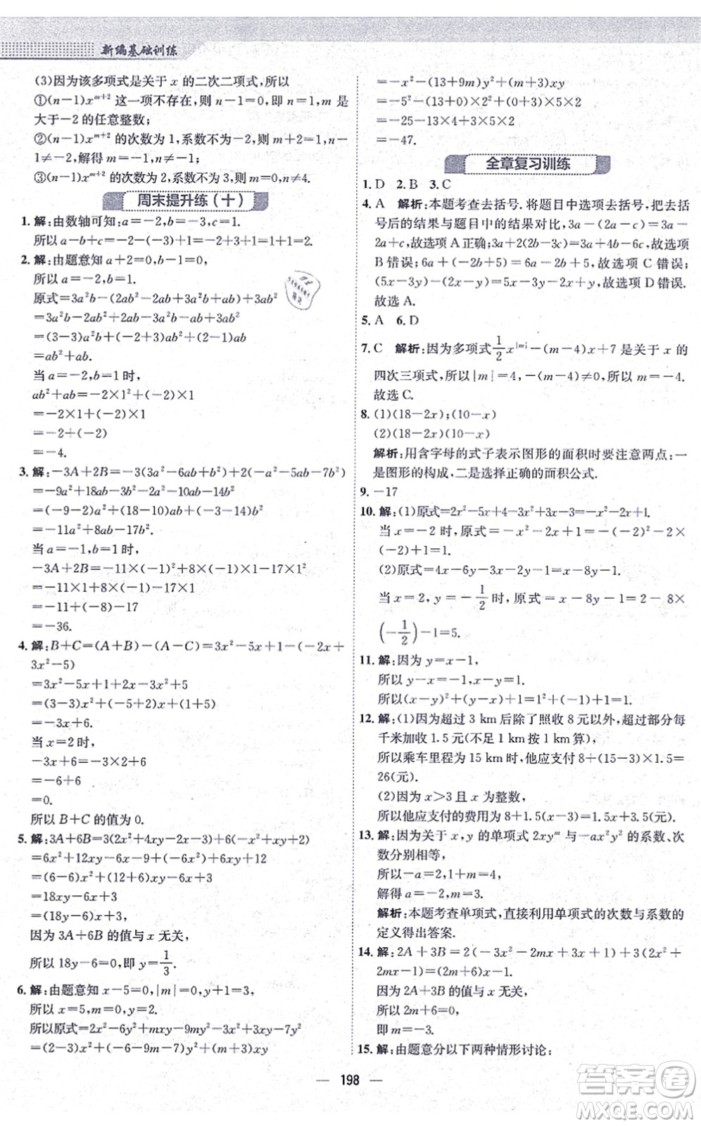 安徽教育出版社2021新編基礎(chǔ)訓(xùn)練七年級(jí)數(shù)學(xué)上冊(cè)通用版S答案