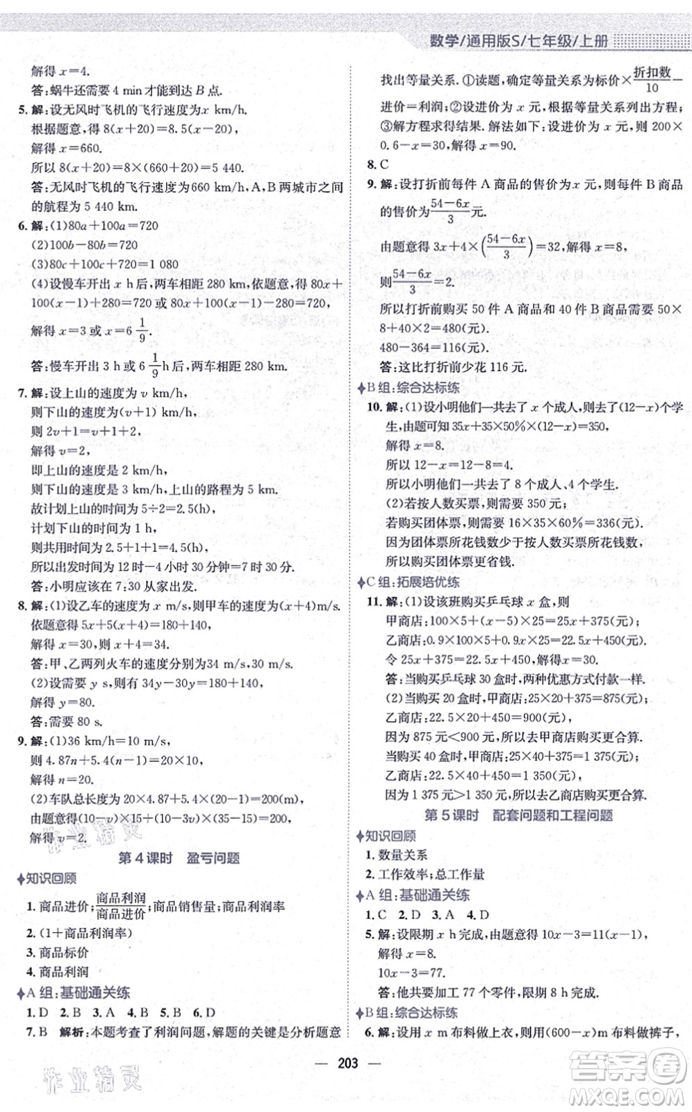 安徽教育出版社2021新編基礎(chǔ)訓(xùn)練七年級(jí)數(shù)學(xué)上冊(cè)通用版S答案