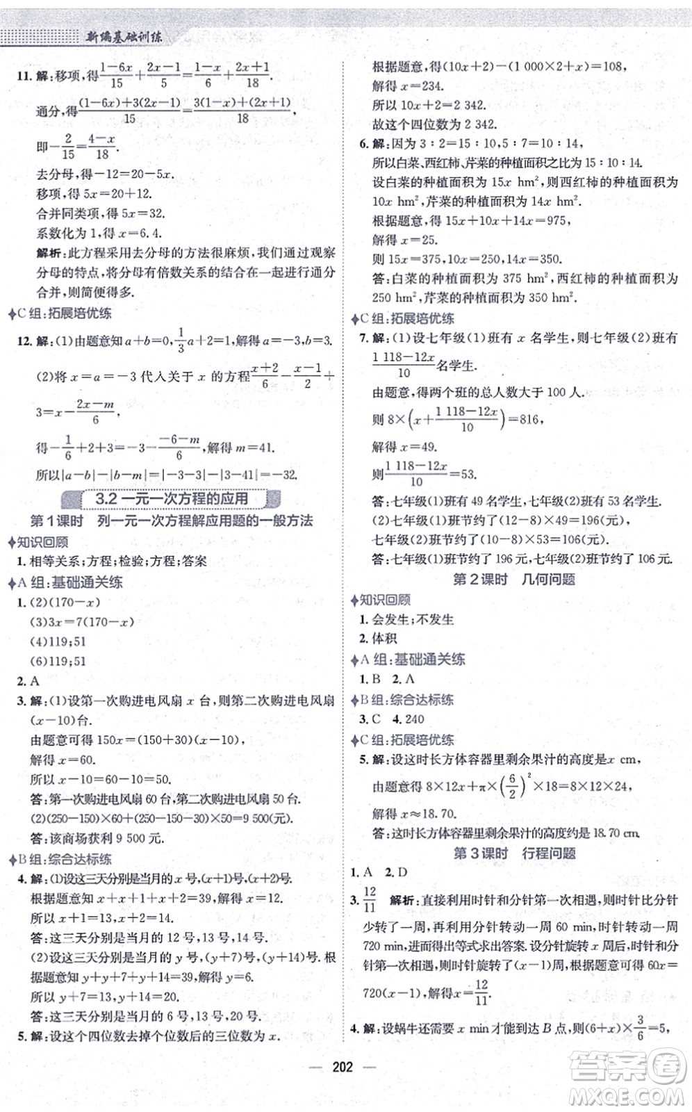 安徽教育出版社2021新編基礎(chǔ)訓(xùn)練七年級(jí)數(shù)學(xué)上冊(cè)通用版S答案