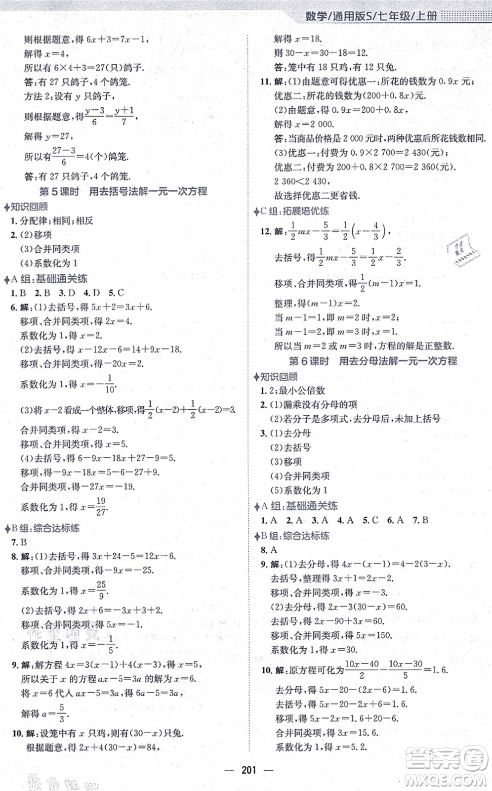 安徽教育出版社2021新編基礎(chǔ)訓(xùn)練七年級(jí)數(shù)學(xué)上冊(cè)通用版S答案