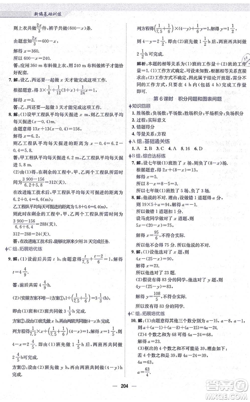 安徽教育出版社2021新編基礎(chǔ)訓(xùn)練七年級(jí)數(shù)學(xué)上冊(cè)通用版S答案
