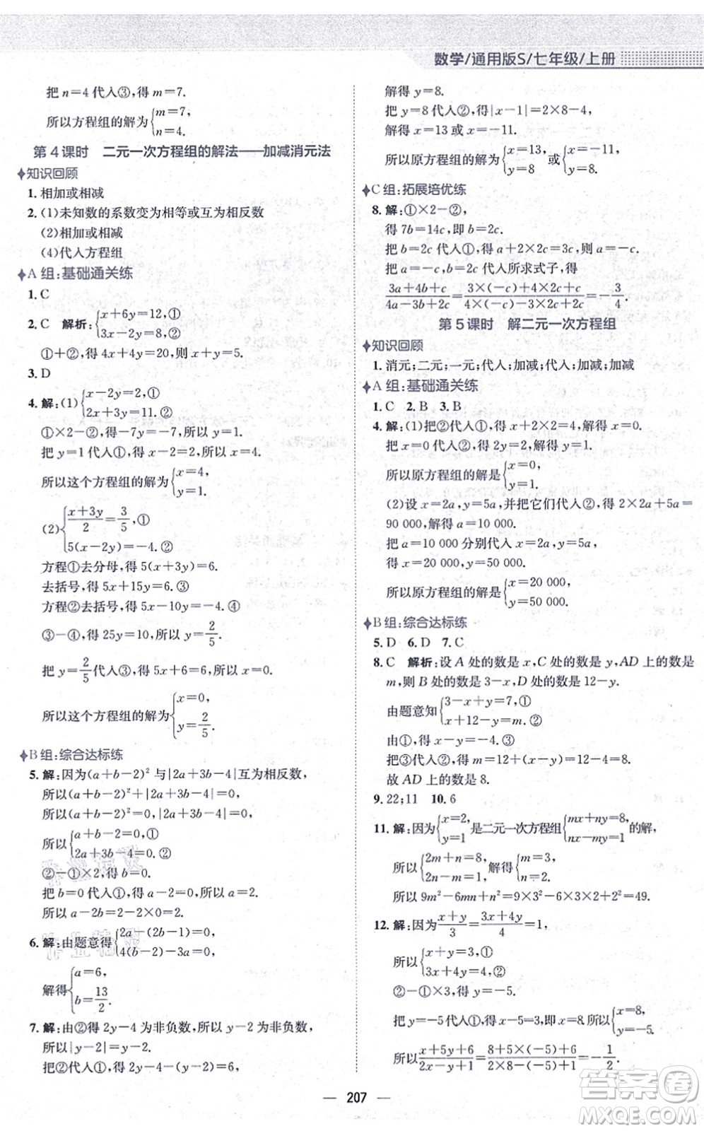 安徽教育出版社2021新編基礎(chǔ)訓(xùn)練七年級(jí)數(shù)學(xué)上冊(cè)通用版S答案