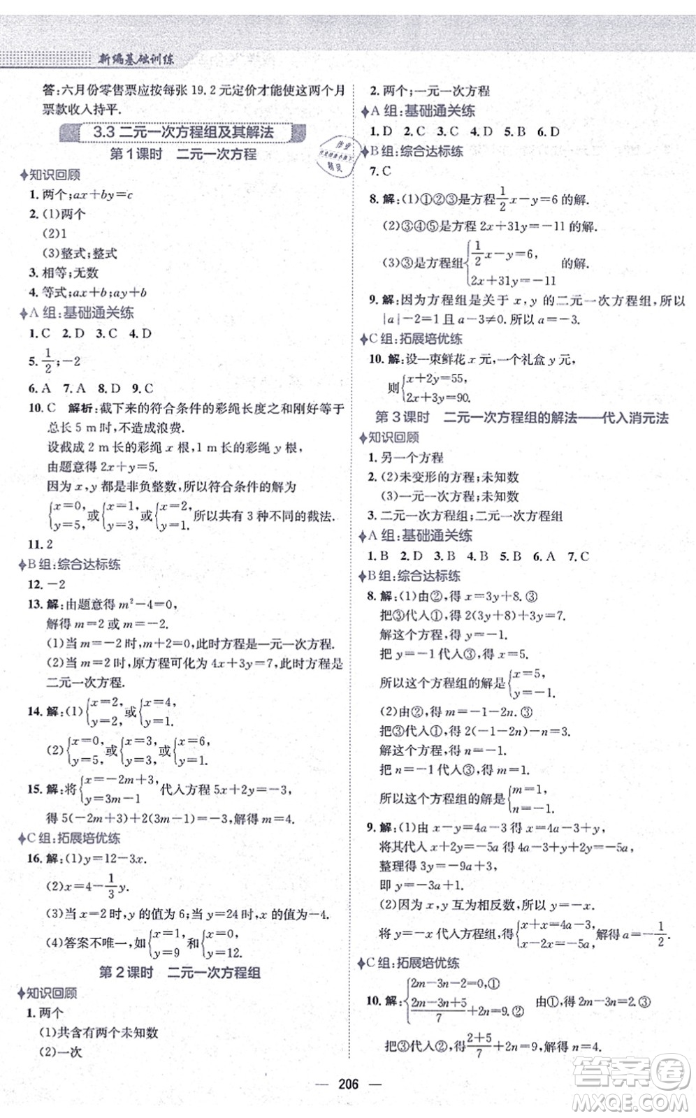安徽教育出版社2021新編基礎(chǔ)訓(xùn)練七年級(jí)數(shù)學(xué)上冊(cè)通用版S答案