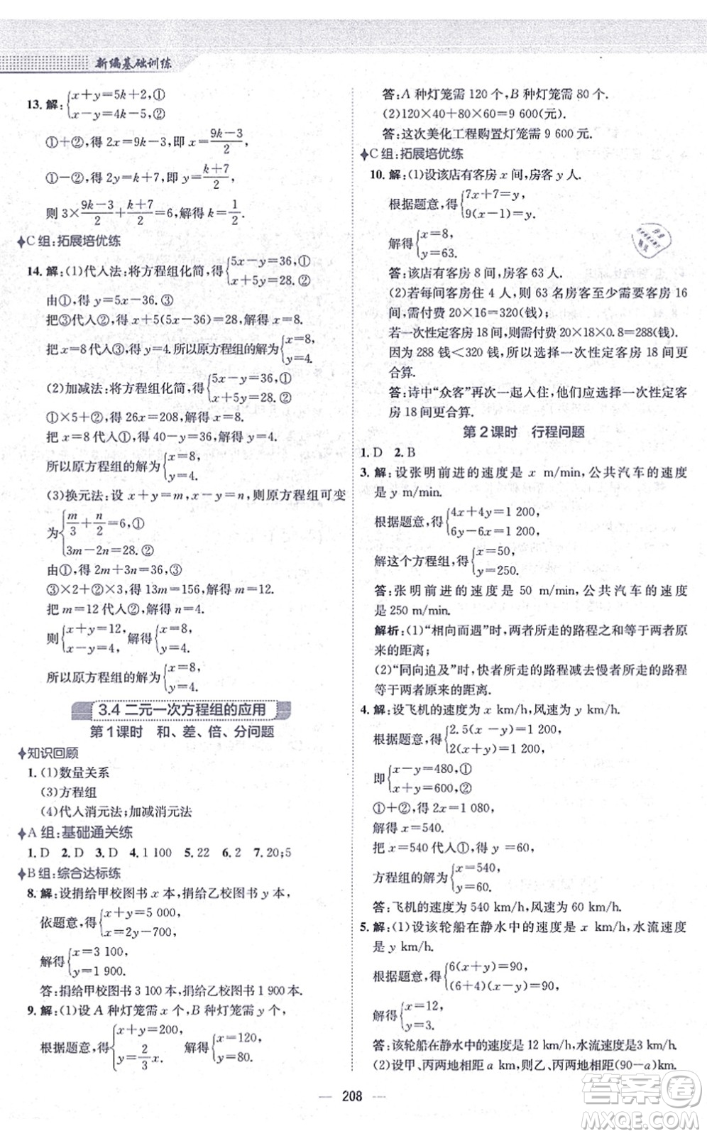 安徽教育出版社2021新編基礎(chǔ)訓(xùn)練七年級(jí)數(shù)學(xué)上冊(cè)通用版S答案