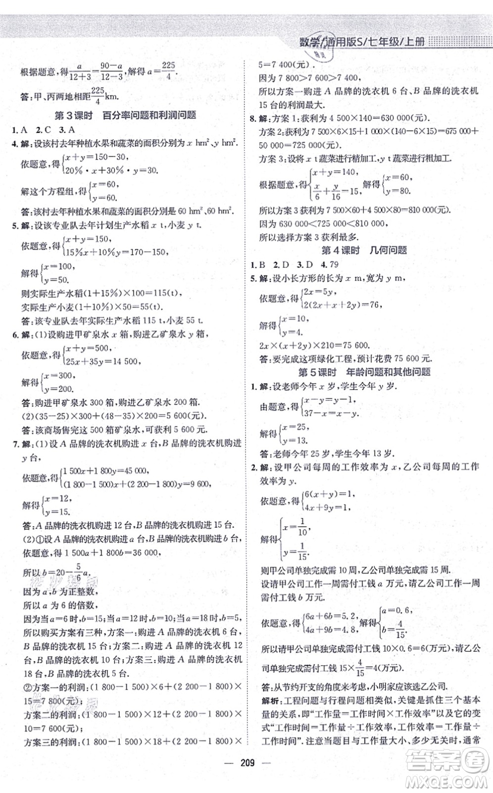 安徽教育出版社2021新編基礎(chǔ)訓(xùn)練七年級(jí)數(shù)學(xué)上冊(cè)通用版S答案