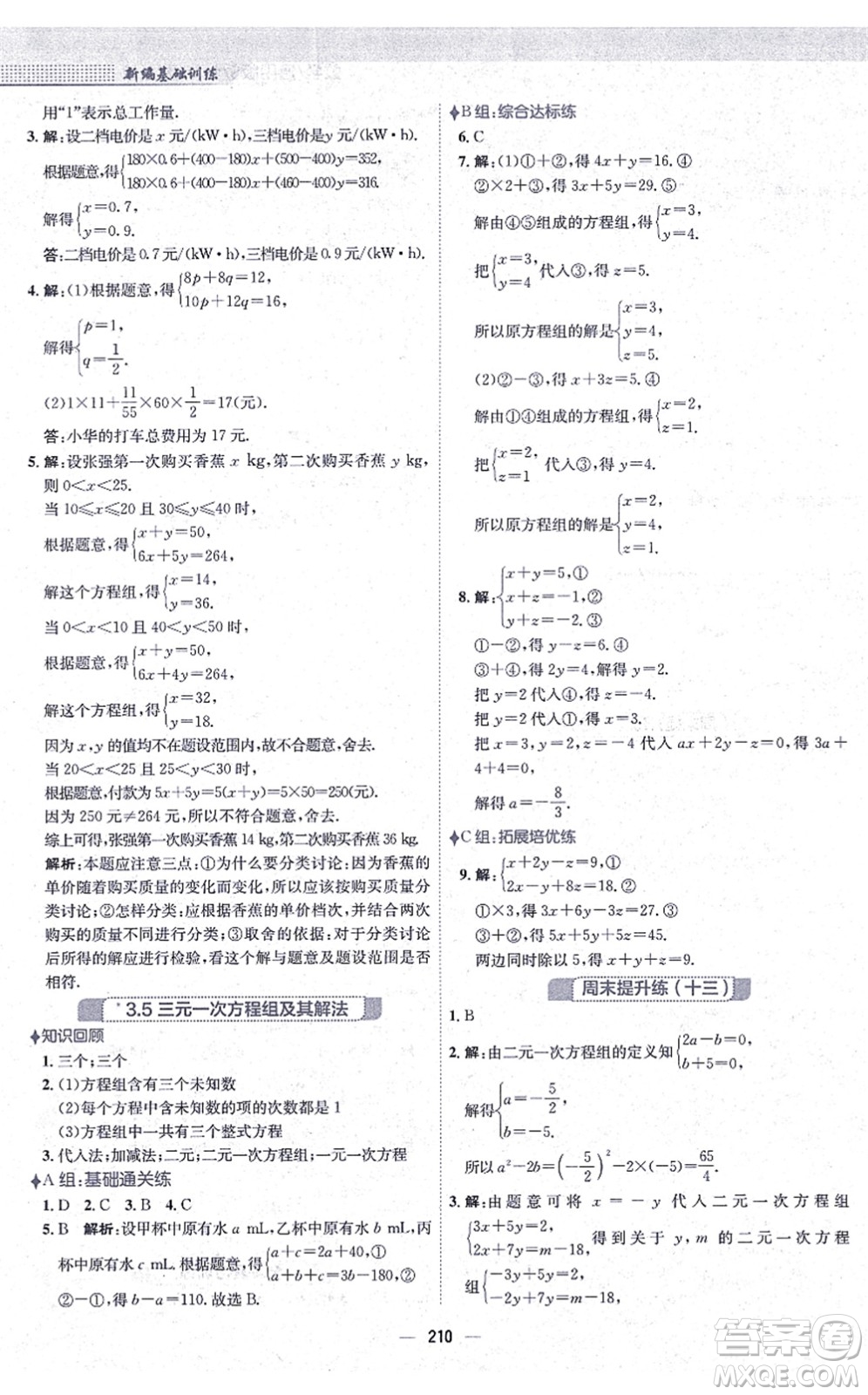 安徽教育出版社2021新編基礎(chǔ)訓(xùn)練七年級(jí)數(shù)學(xué)上冊(cè)通用版S答案