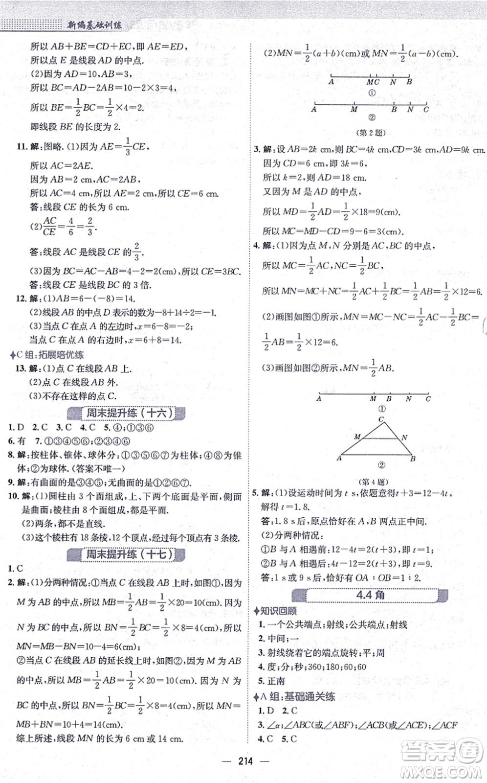 安徽教育出版社2021新編基礎(chǔ)訓(xùn)練七年級(jí)數(shù)學(xué)上冊(cè)通用版S答案
