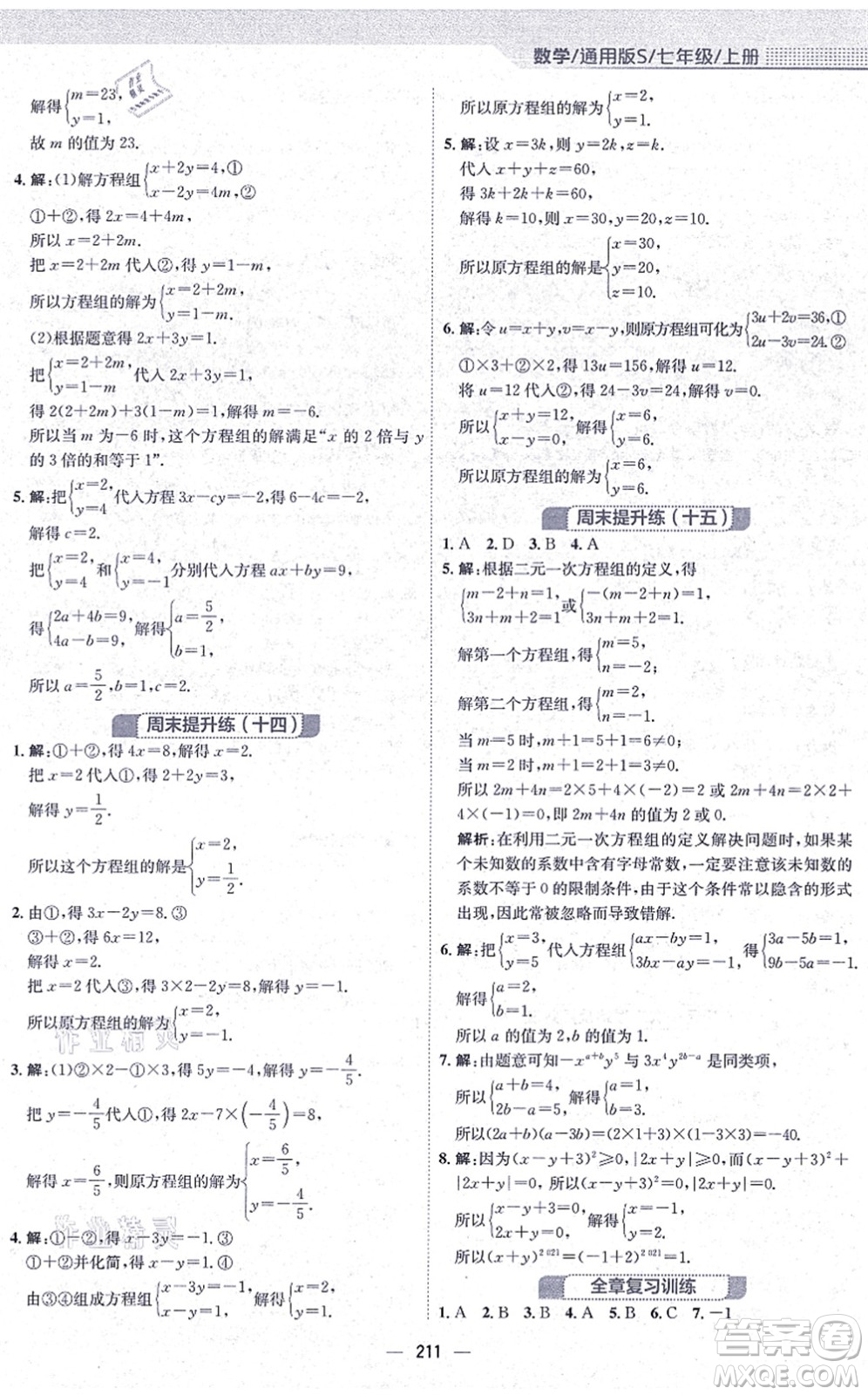 安徽教育出版社2021新編基礎(chǔ)訓(xùn)練七年級(jí)數(shù)學(xué)上冊(cè)通用版S答案