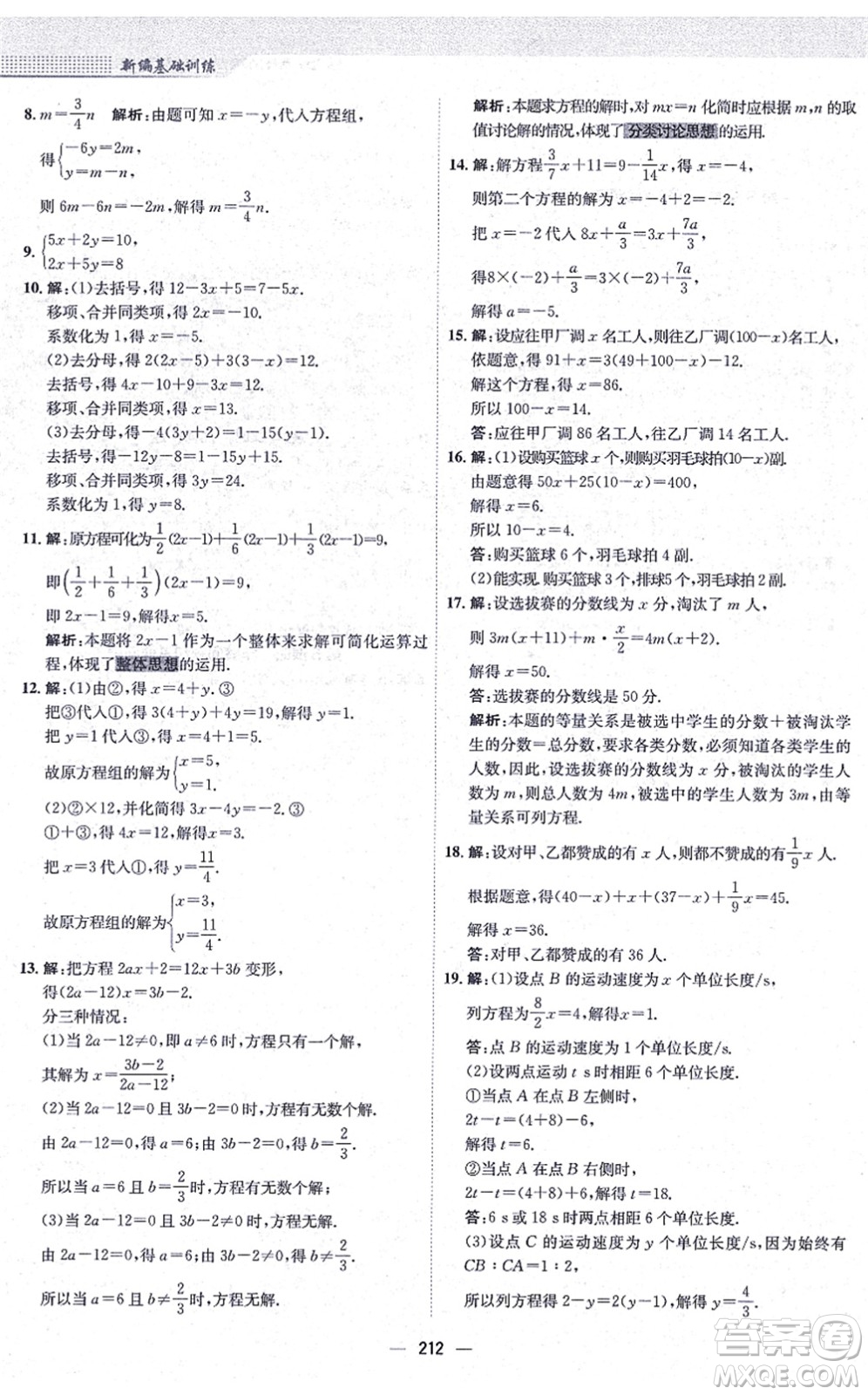 安徽教育出版社2021新編基礎(chǔ)訓(xùn)練七年級(jí)數(shù)學(xué)上冊(cè)通用版S答案