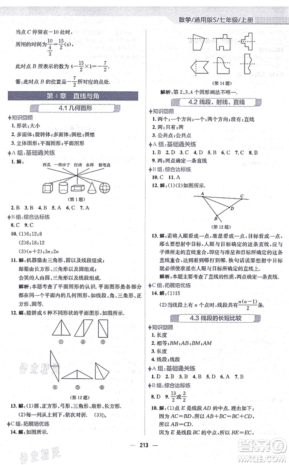 安徽教育出版社2021新編基礎(chǔ)訓(xùn)練七年級(jí)數(shù)學(xué)上冊(cè)通用版S答案