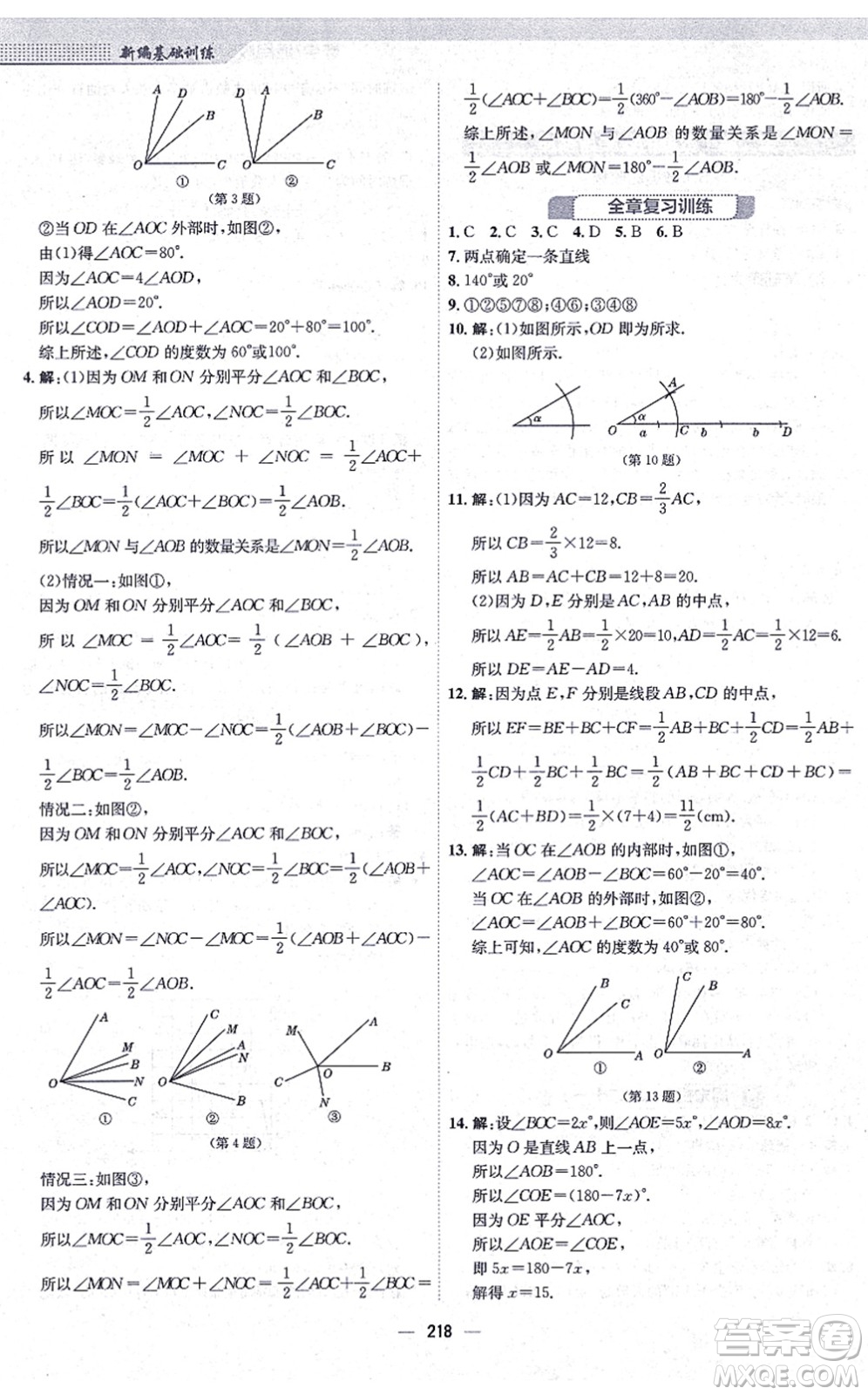安徽教育出版社2021新編基礎(chǔ)訓(xùn)練七年級(jí)數(shù)學(xué)上冊(cè)通用版S答案