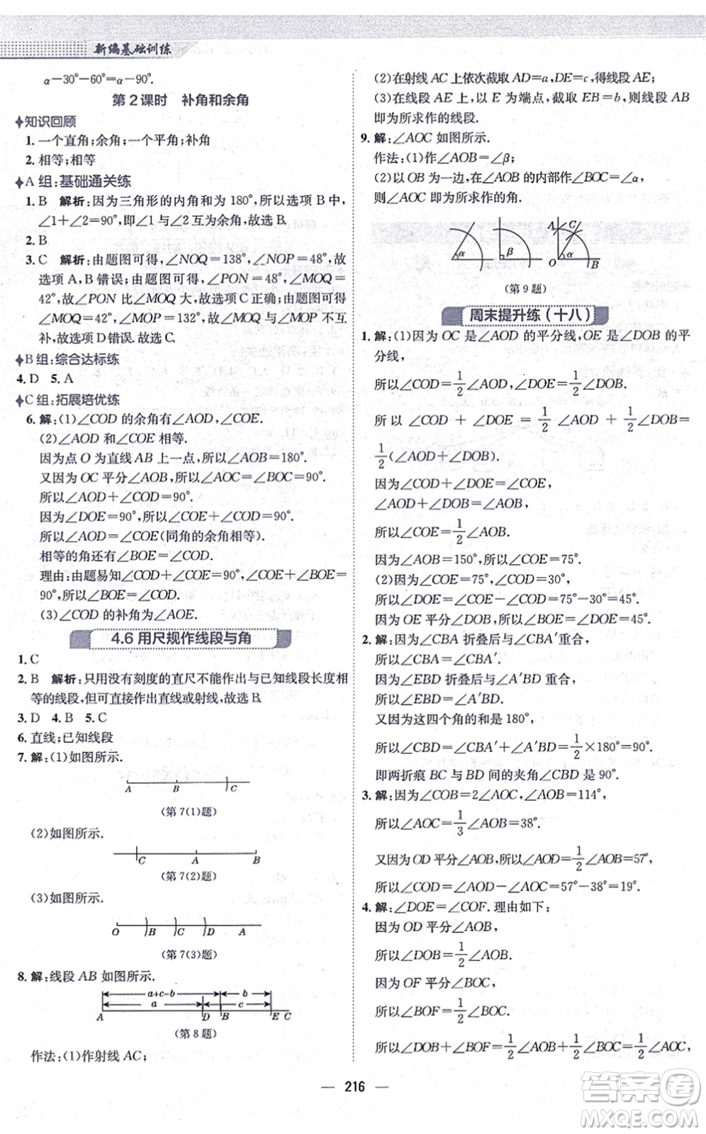 安徽教育出版社2021新編基礎(chǔ)訓(xùn)練七年級(jí)數(shù)學(xué)上冊(cè)通用版S答案