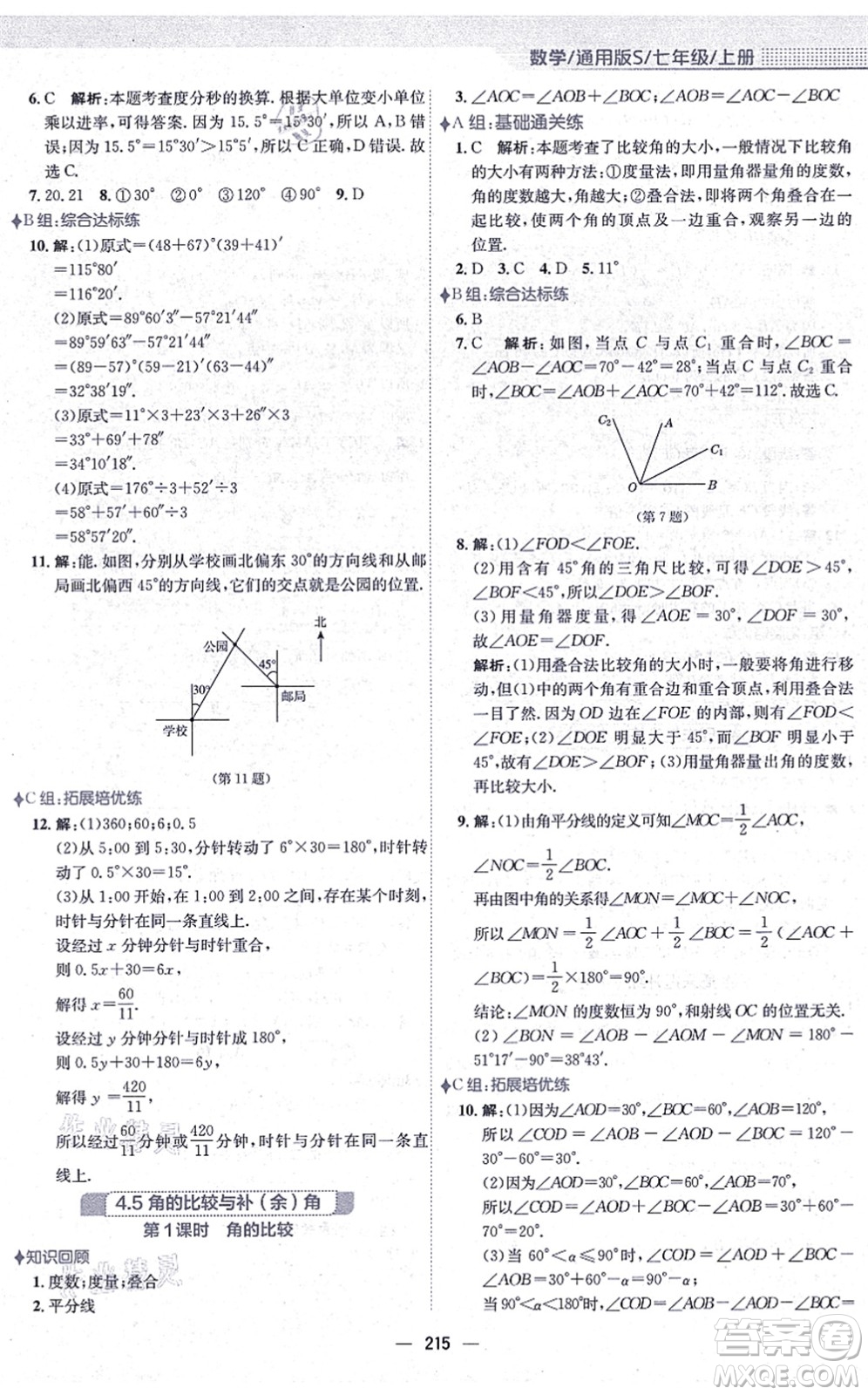 安徽教育出版社2021新編基礎(chǔ)訓(xùn)練七年級(jí)數(shù)學(xué)上冊(cè)通用版S答案
