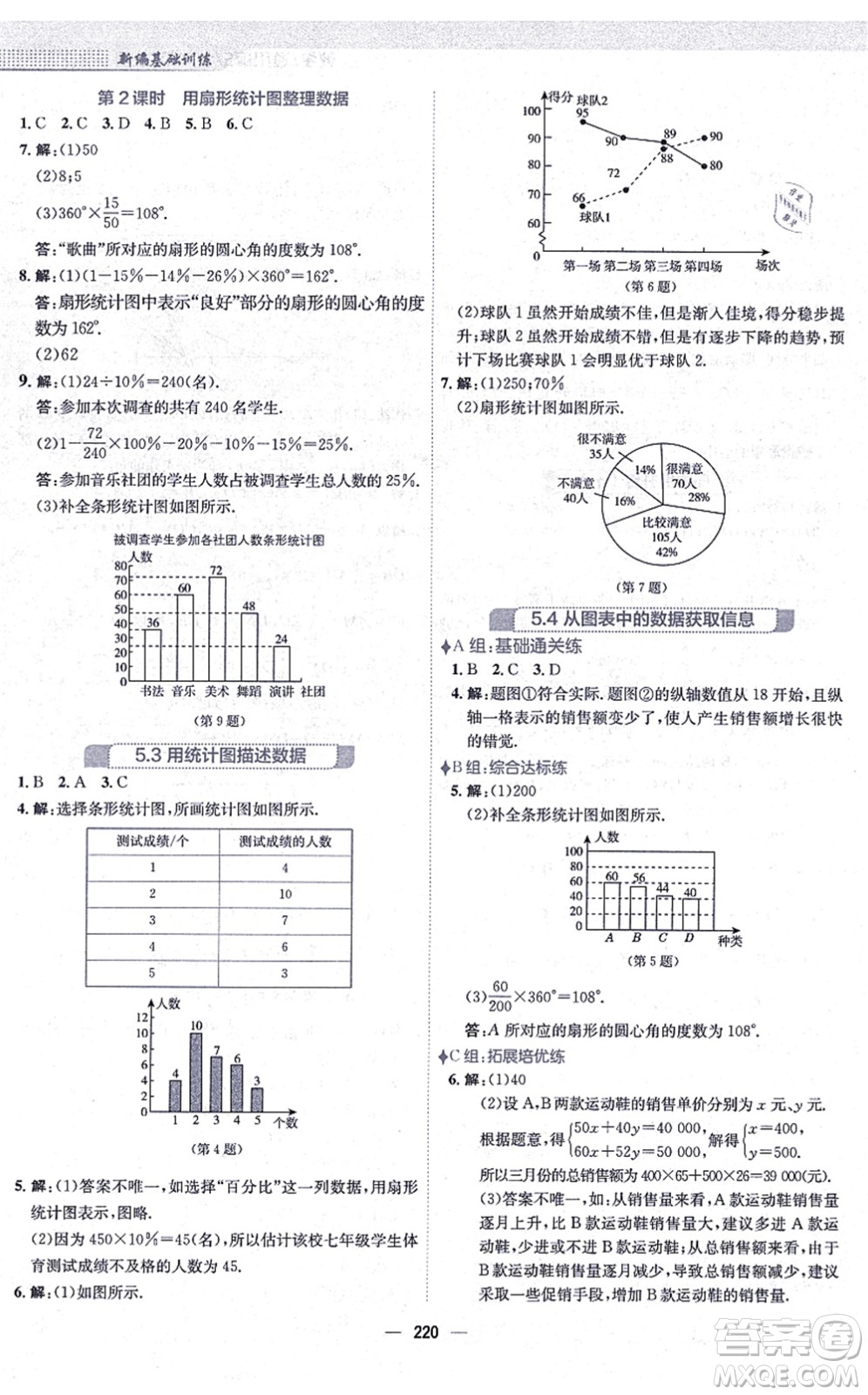安徽教育出版社2021新編基礎(chǔ)訓(xùn)練七年級(jí)數(shù)學(xué)上冊(cè)通用版S答案
