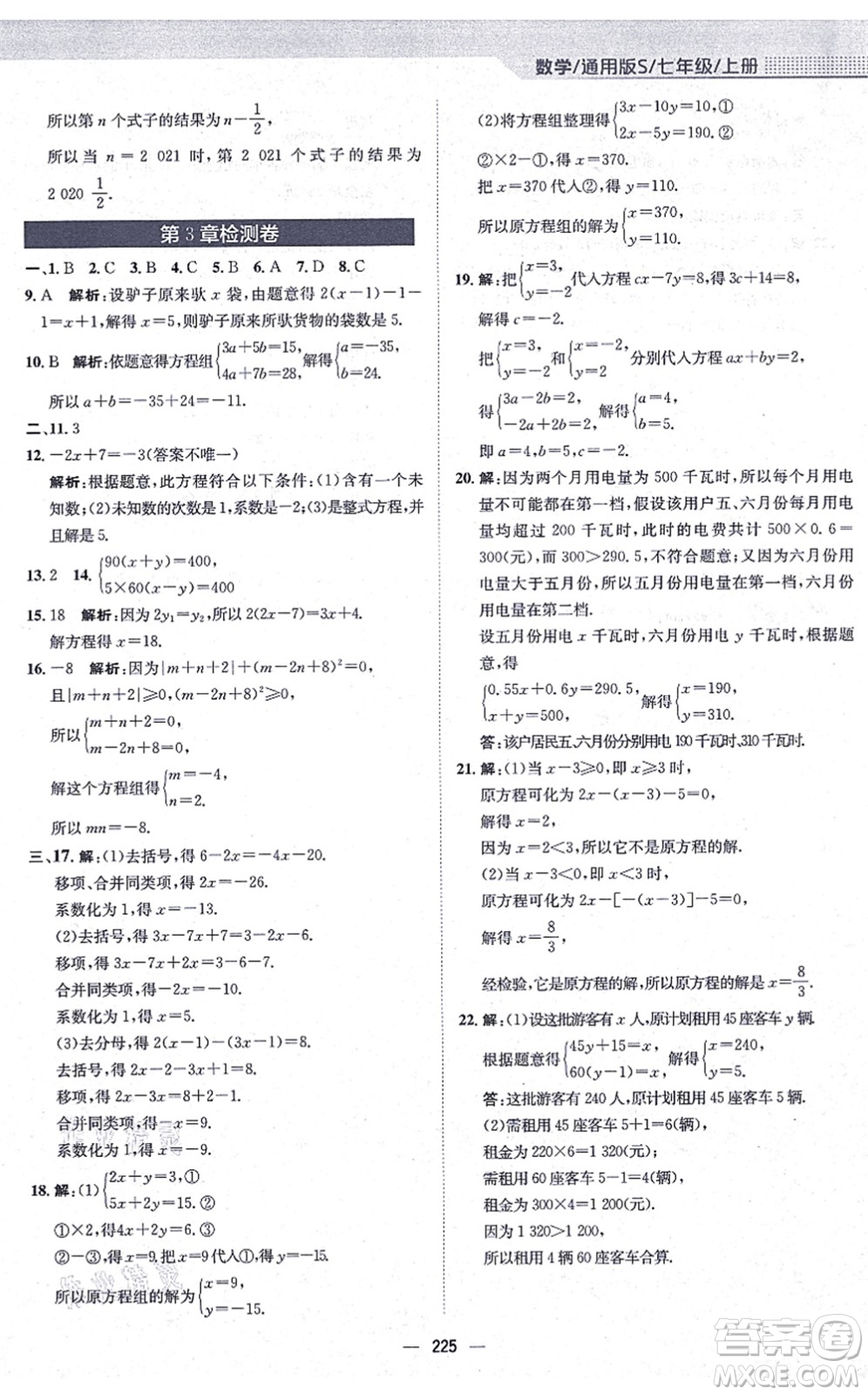 安徽教育出版社2021新編基礎(chǔ)訓(xùn)練七年級(jí)數(shù)學(xué)上冊(cè)通用版S答案