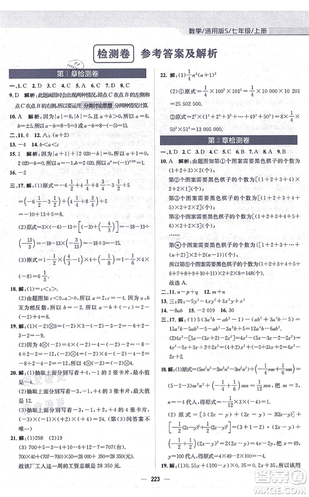 安徽教育出版社2021新編基礎(chǔ)訓(xùn)練七年級(jí)數(shù)學(xué)上冊(cè)通用版S答案