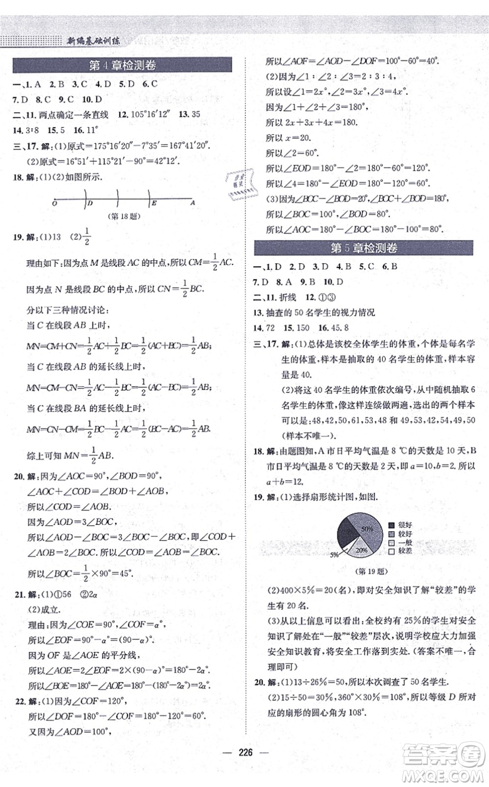 安徽教育出版社2021新編基礎(chǔ)訓(xùn)練七年級(jí)數(shù)學(xué)上冊(cè)通用版S答案