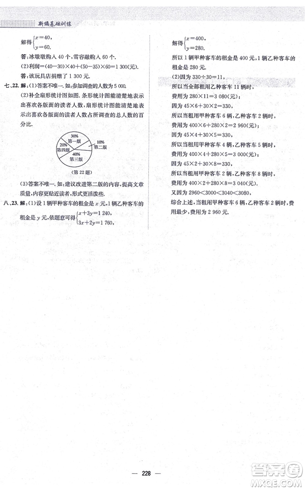 安徽教育出版社2021新編基礎(chǔ)訓(xùn)練七年級(jí)數(shù)學(xué)上冊(cè)通用版S答案