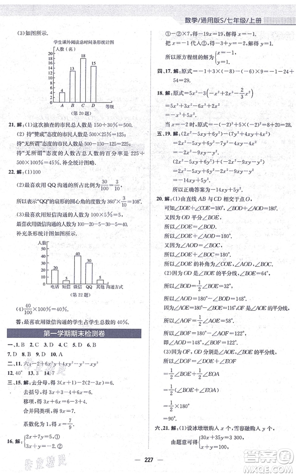 安徽教育出版社2021新編基礎(chǔ)訓(xùn)練七年級(jí)數(shù)學(xué)上冊(cè)通用版S答案