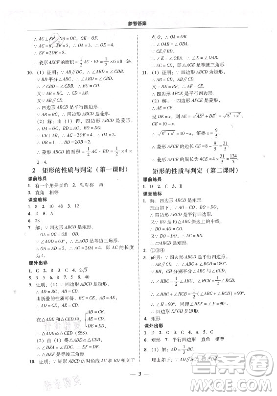 廣東經(jīng)濟(jì)出版社2021學(xué)考精練九年級全一冊數(shù)學(xué)北師大版答案