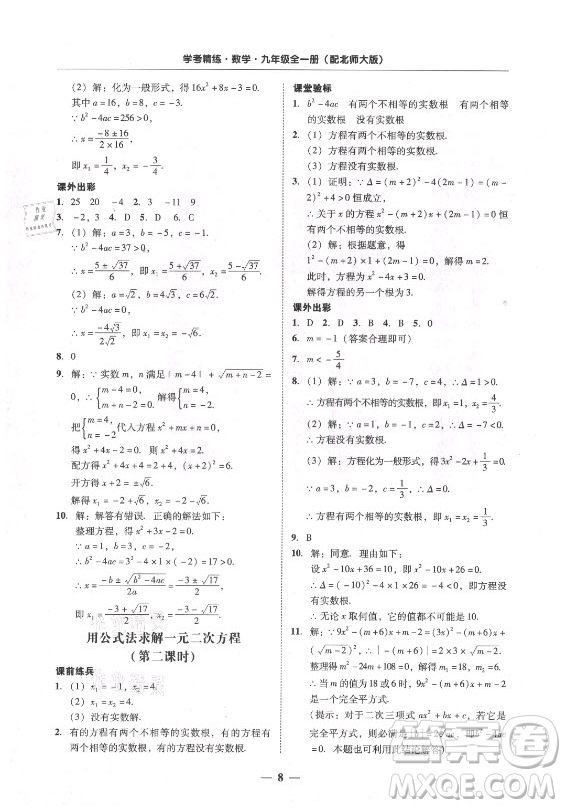 廣東經(jīng)濟(jì)出版社2021學(xué)考精練九年級全一冊數(shù)學(xué)北師大版答案