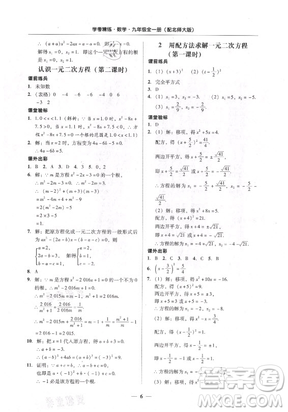 廣東經(jīng)濟(jì)出版社2021學(xué)考精練九年級全一冊數(shù)學(xué)北師大版答案