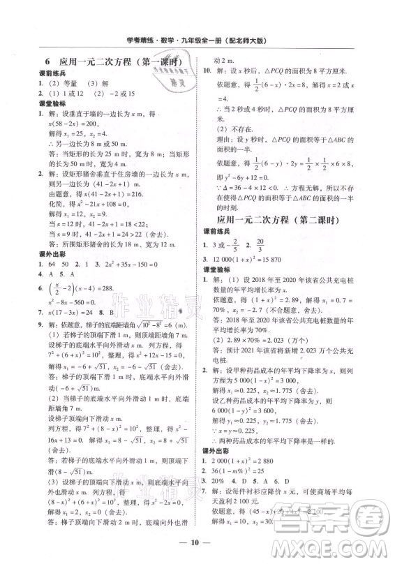 廣東經(jīng)濟(jì)出版社2021學(xué)考精練九年級全一冊數(shù)學(xué)北師大版答案