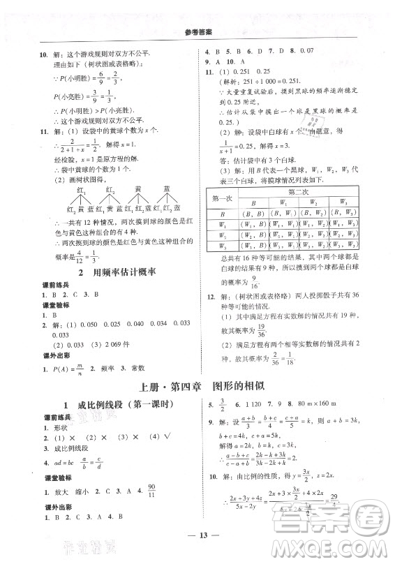 廣東經(jīng)濟(jì)出版社2021學(xué)考精練九年級全一冊數(shù)學(xué)北師大版答案