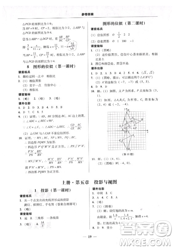 廣東經(jīng)濟(jì)出版社2021學(xué)考精練九年級全一冊數(shù)學(xué)北師大版答案