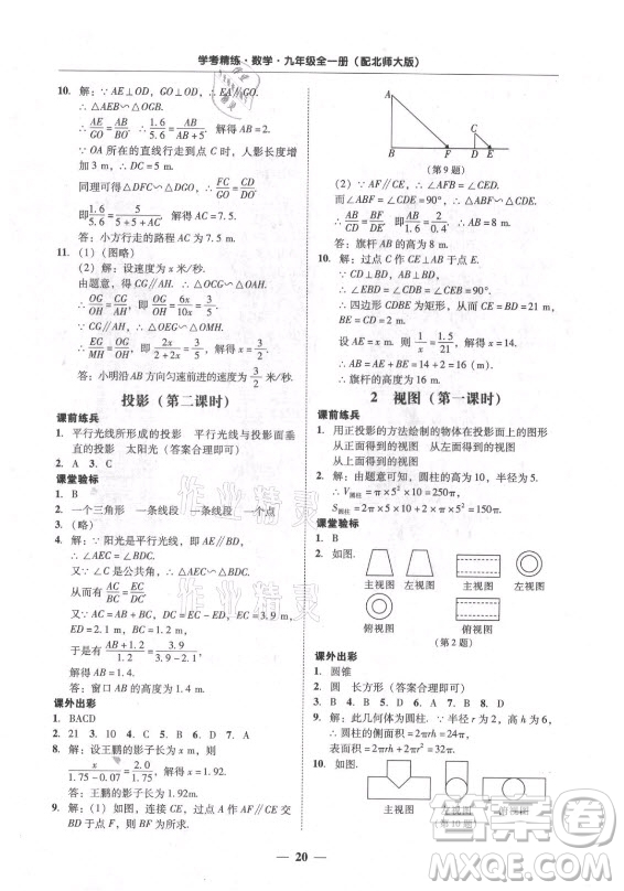 廣東經(jīng)濟(jì)出版社2021學(xué)考精練九年級全一冊數(shù)學(xué)北師大版答案
