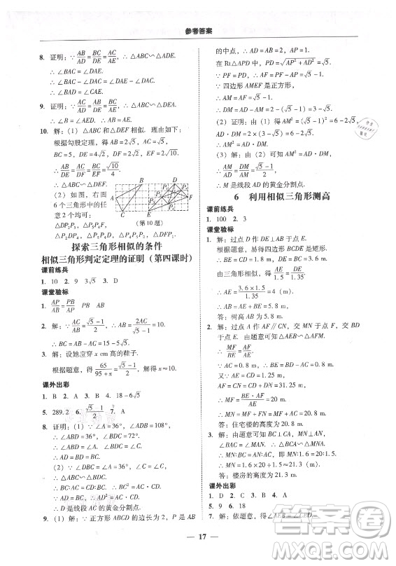 廣東經(jīng)濟(jì)出版社2021學(xué)考精練九年級全一冊數(shù)學(xué)北師大版答案