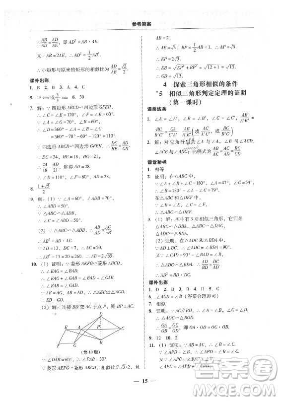 廣東經(jīng)濟(jì)出版社2021學(xué)考精練九年級全一冊數(shù)學(xué)北師大版答案