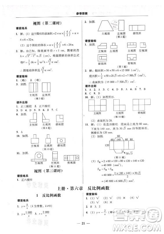 廣東經(jīng)濟(jì)出版社2021學(xué)考精練九年級全一冊數(shù)學(xué)北師大版答案