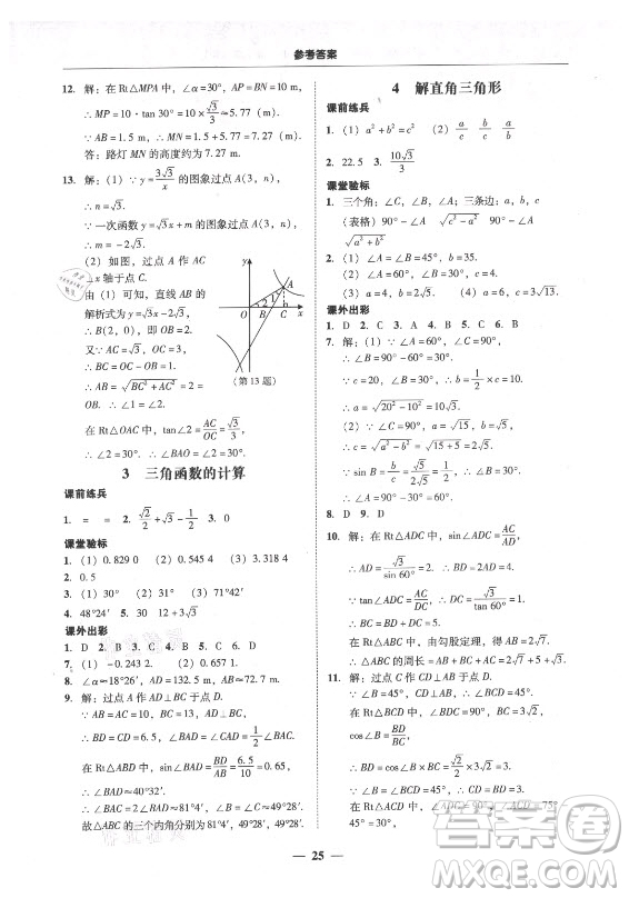 廣東經(jīng)濟(jì)出版社2021學(xué)考精練九年級全一冊數(shù)學(xué)北師大版答案