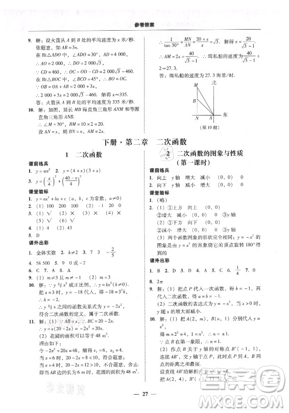 廣東經(jīng)濟(jì)出版社2021學(xué)考精練九年級全一冊數(shù)學(xué)北師大版答案
